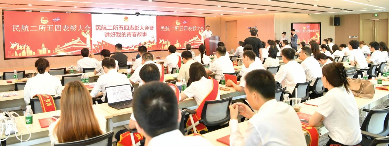 民航二所团委举办“讲好我的青春故事”主题团日活动