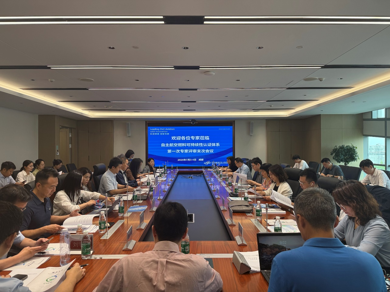 自主航空燃料可持续性认证体系技术评审会在蓉召开