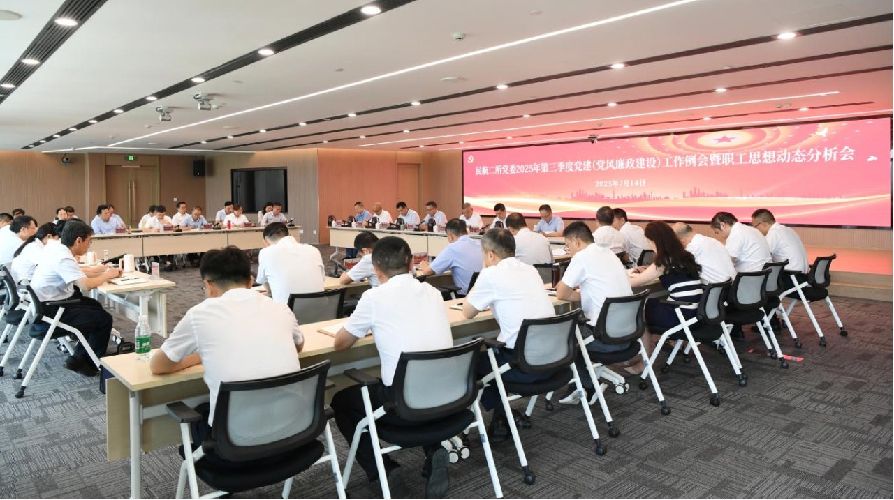 民航二所党委持续深入推进学习教育和巡视整改