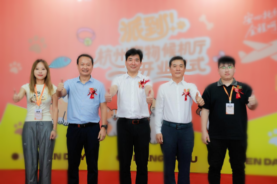 民航二所电子公司旗下物流公司参加杭州萧山国际机场派到宠物候机厅开业仪式