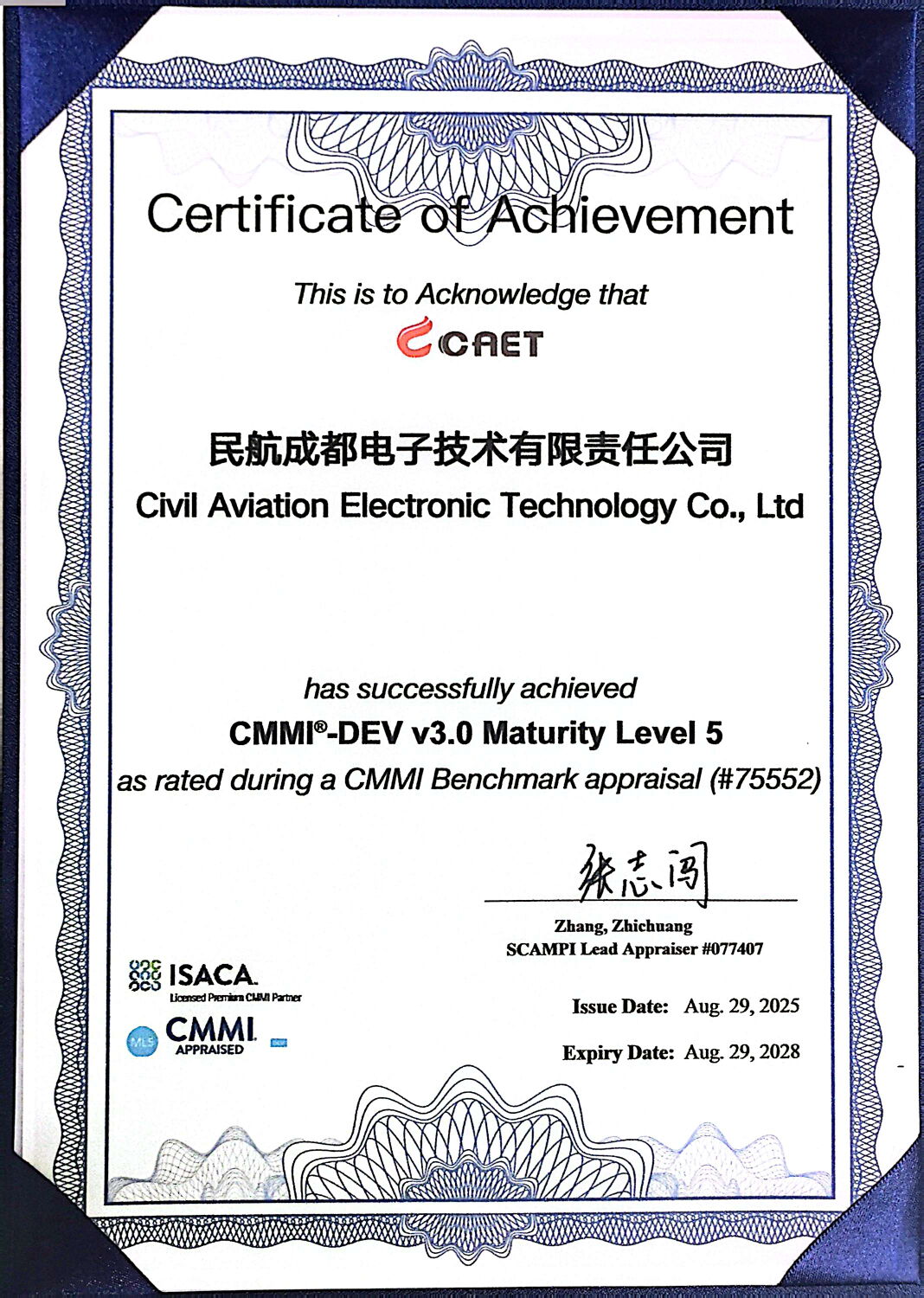 民航二所电子公司成功取得CMMI-5认证证书