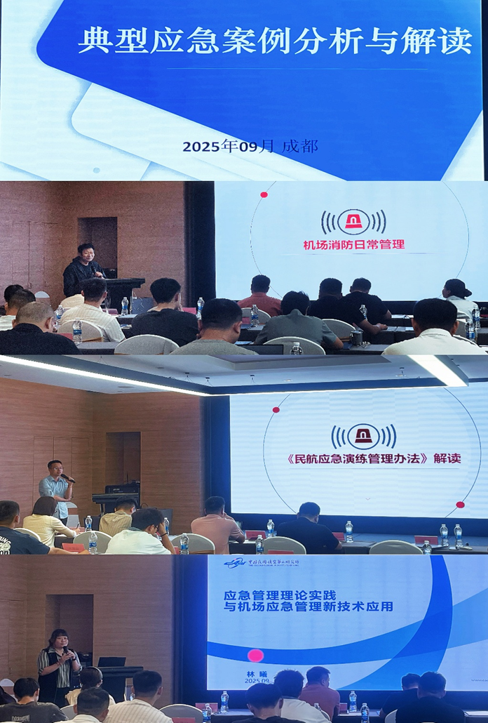 民航二所举办“第七届民航机场应急救援处置能力提升培训班”