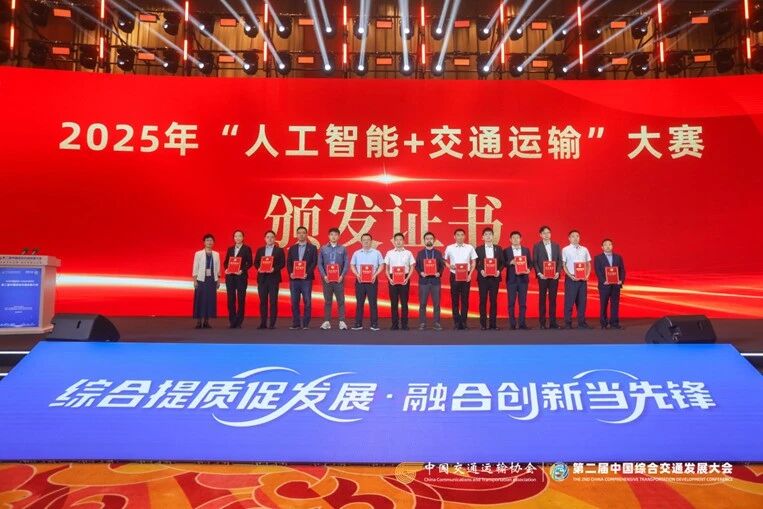 科技铸翼 创新领航 | 民航二所电子公司科研开发中心两项成果荣登2025年“人工智能+交通运输”大赛获奖榜单