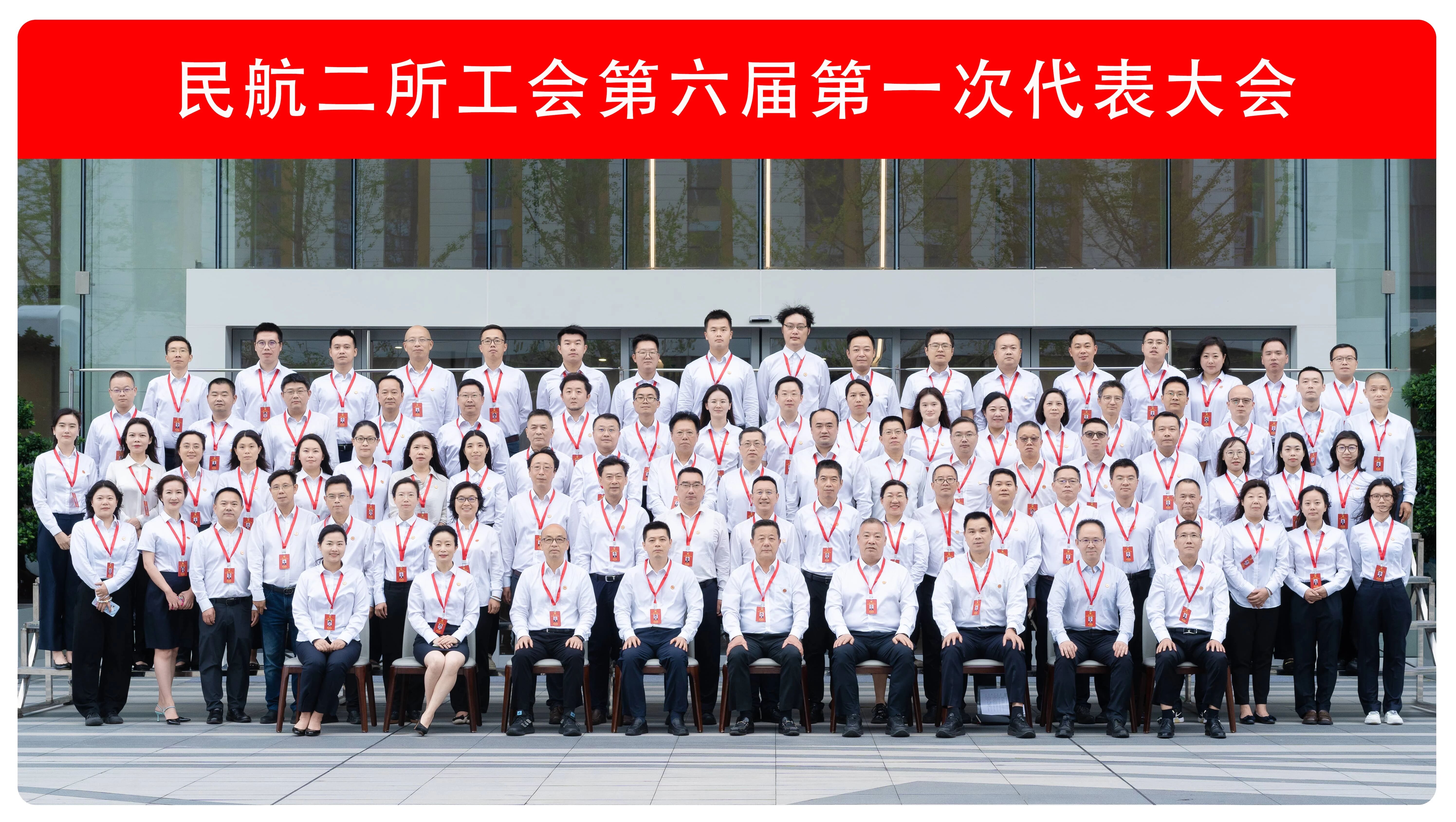 民航二所工会召开第六届第一次会员代表大会