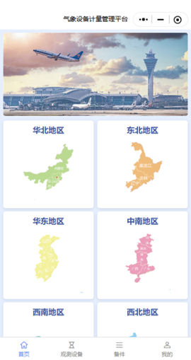 正式上线！民航气象数字化计量系统赋能高效管控与精准服务