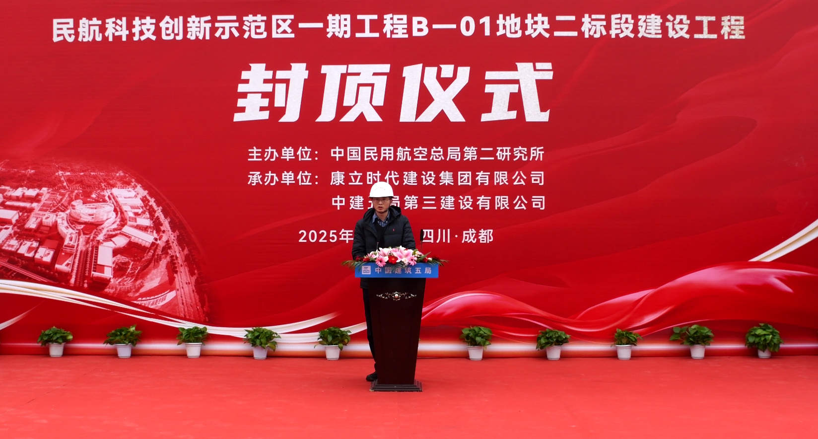 民航科技创新示范区测试实验园区21号楼主体结构封顶