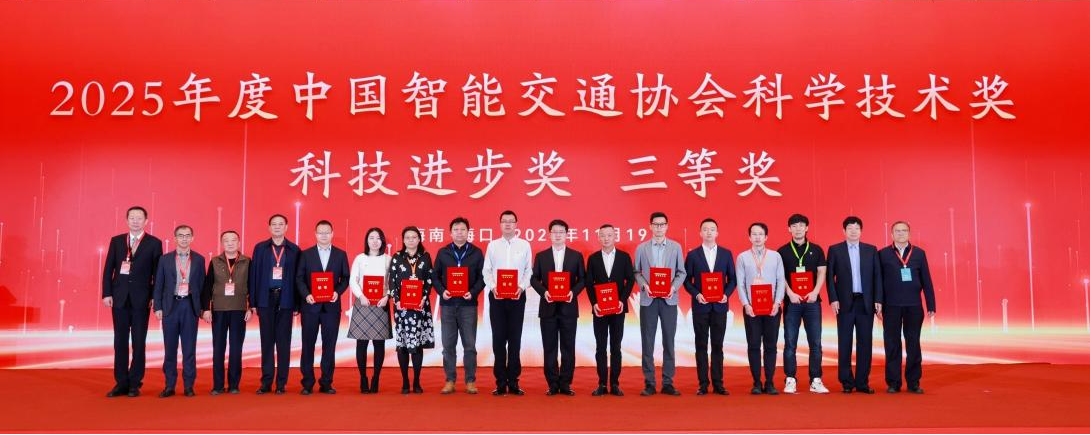 喜报！民航二所电子公司旗下物流公司荣获2025年度中国智能交通协会科技进步奖