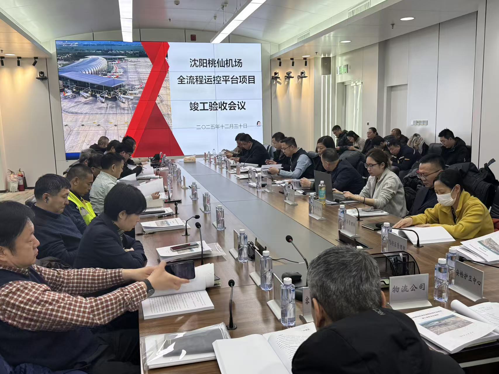 沈阳桃仙机场全流程运控平台项目顺利通过竣工验收