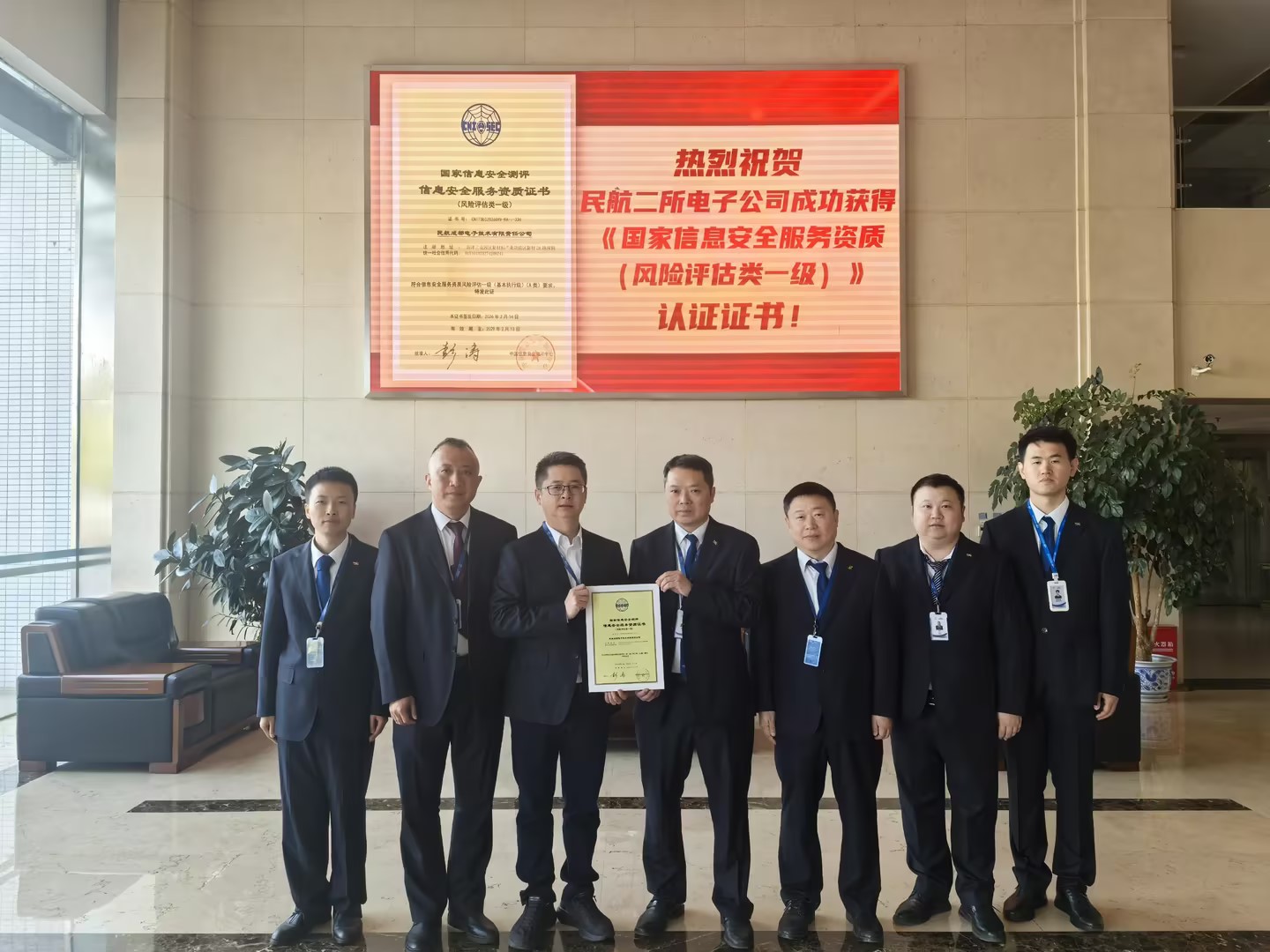 民航二所电子公司成功获得国家信息安全服务资质