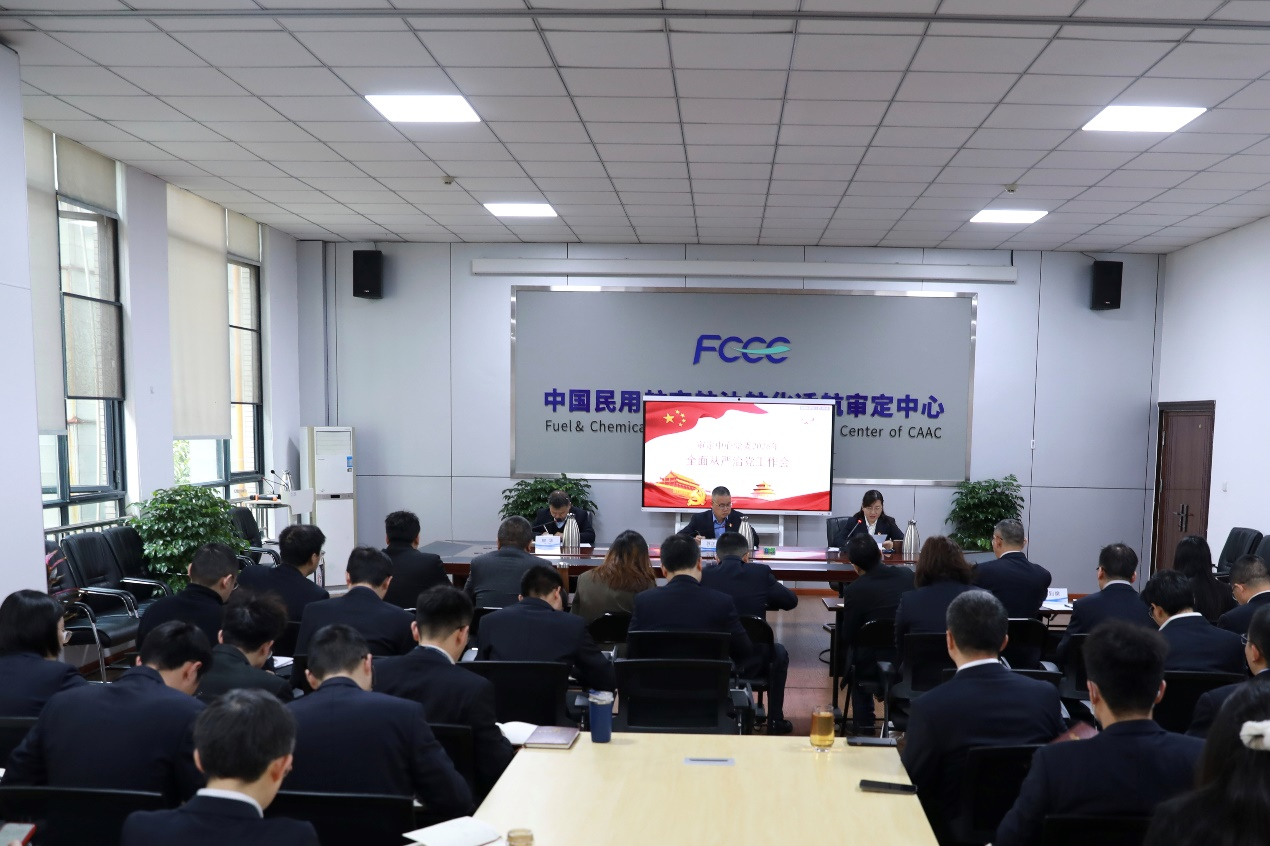 民航二所审定中心党委召开2026年全面从严治党工作会