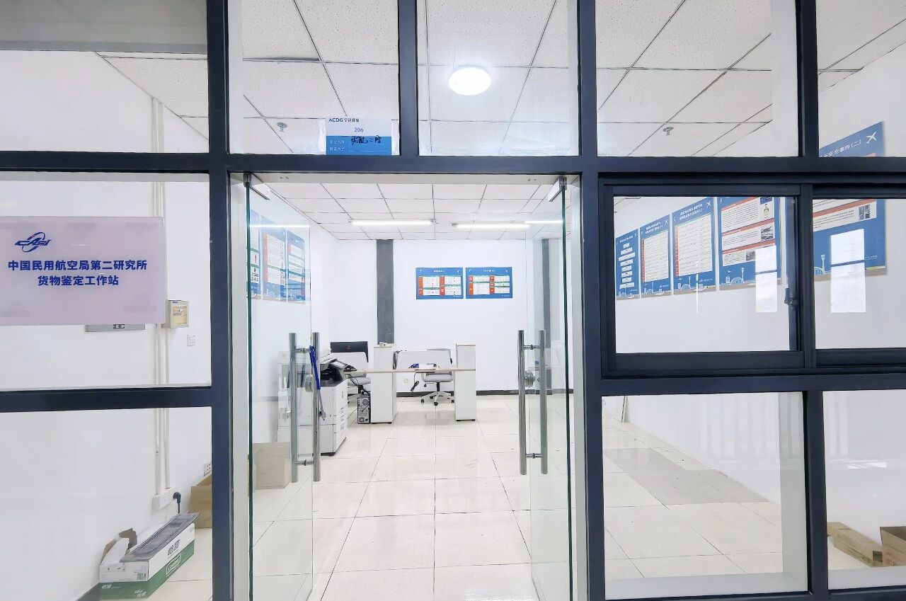 民航二所在双流快件中心增设鉴定服务点