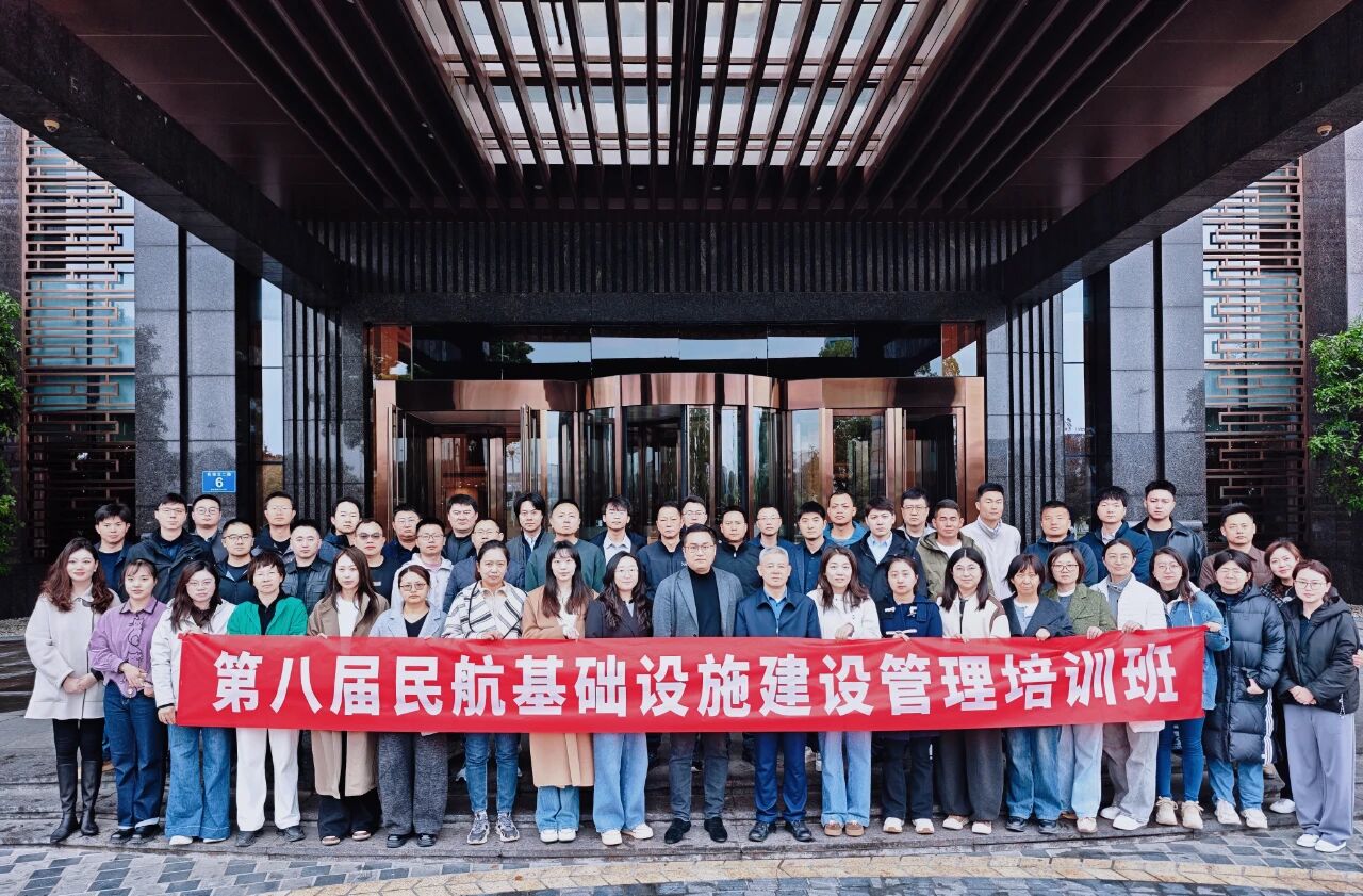 民航二所举办&ldquo;第八届民航基础设施建设管理培训班&rdquo;