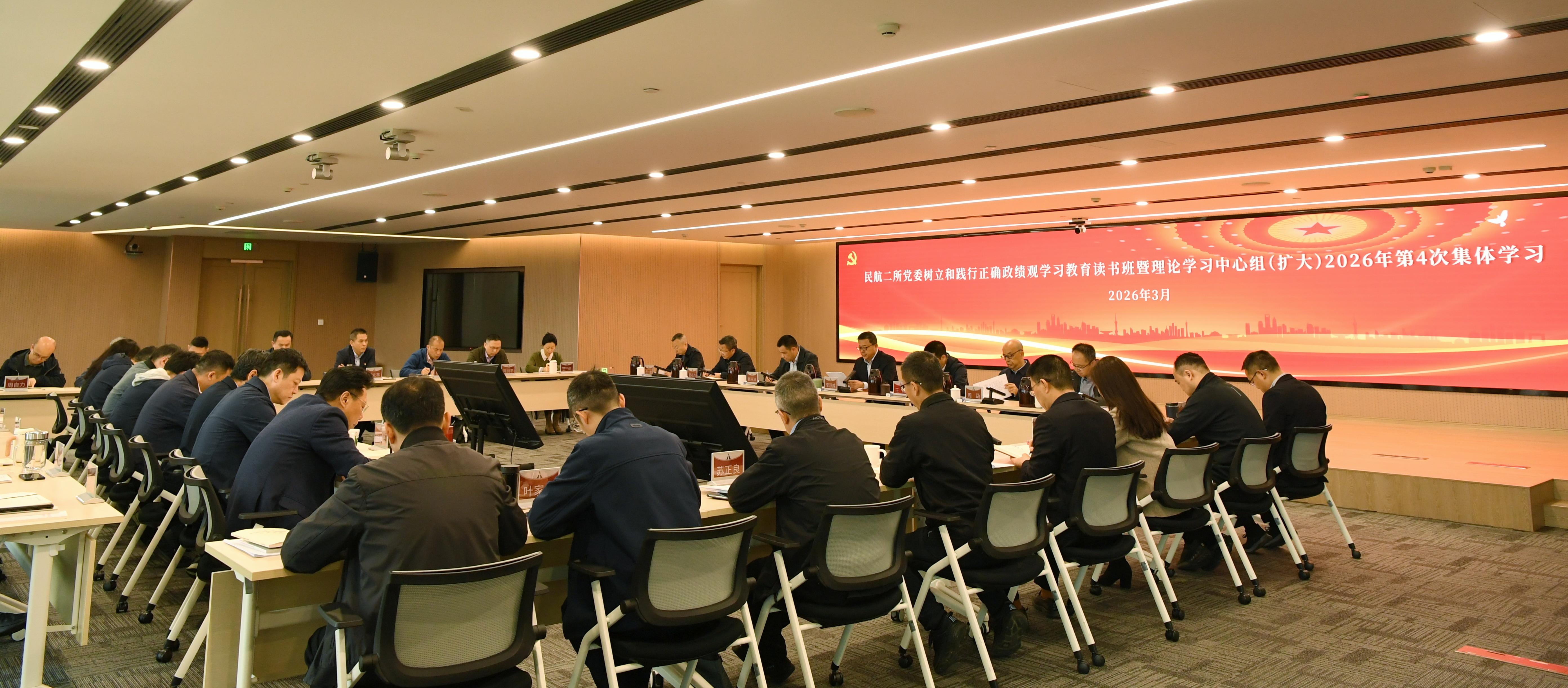 民航二所党委举办树立和践行正确政绩观学习教育读书班