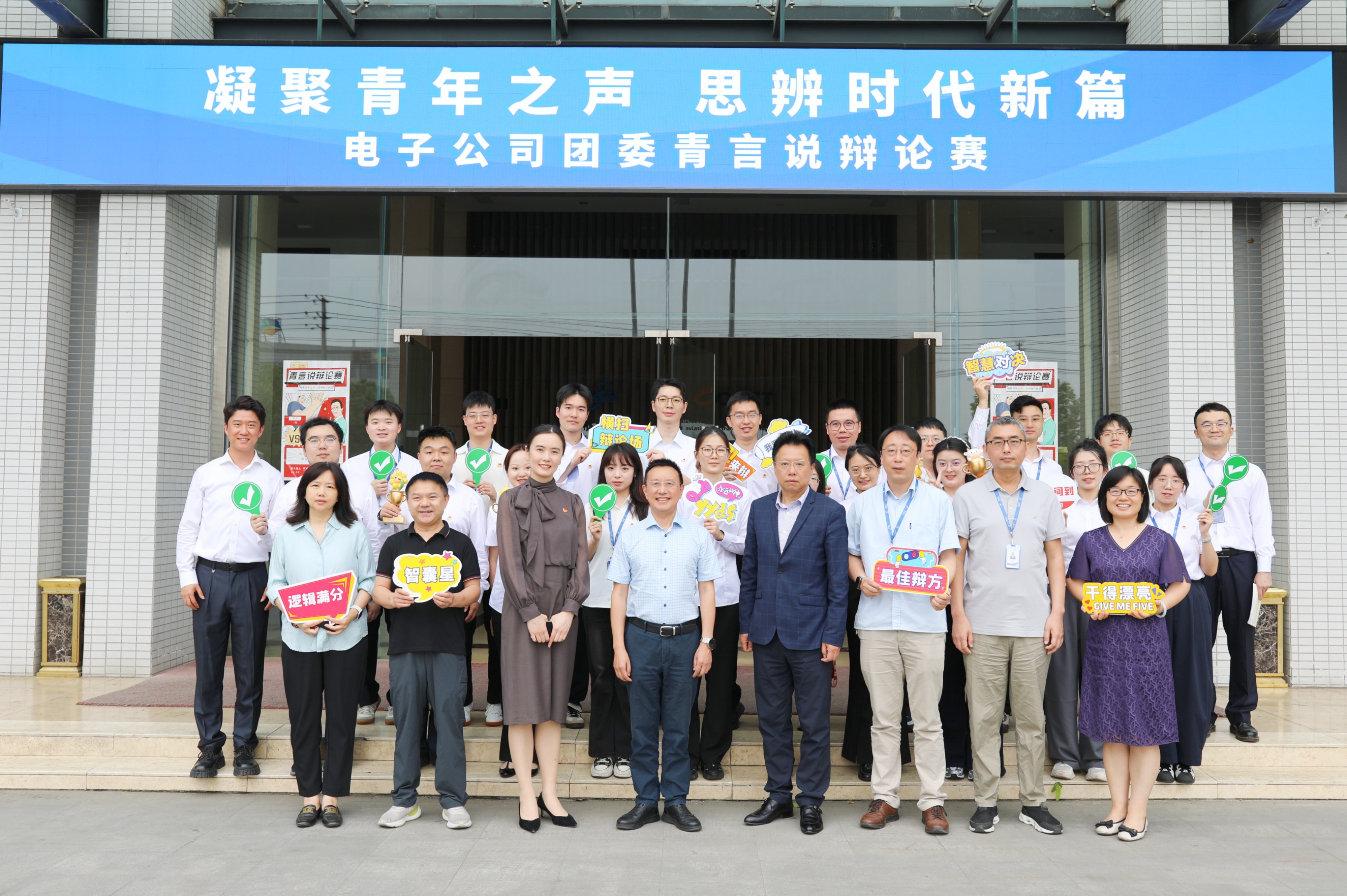 凝聚青年之声 思辨时代新篇 &mdash;民航二所电子公司首届&ldquo;青言说&rdquo;辩论赛圆满落幕