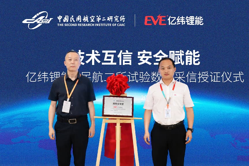 技术互信 安全赋能 | 亿纬锂能与民航二所试验数据采信授证仪式成功举行