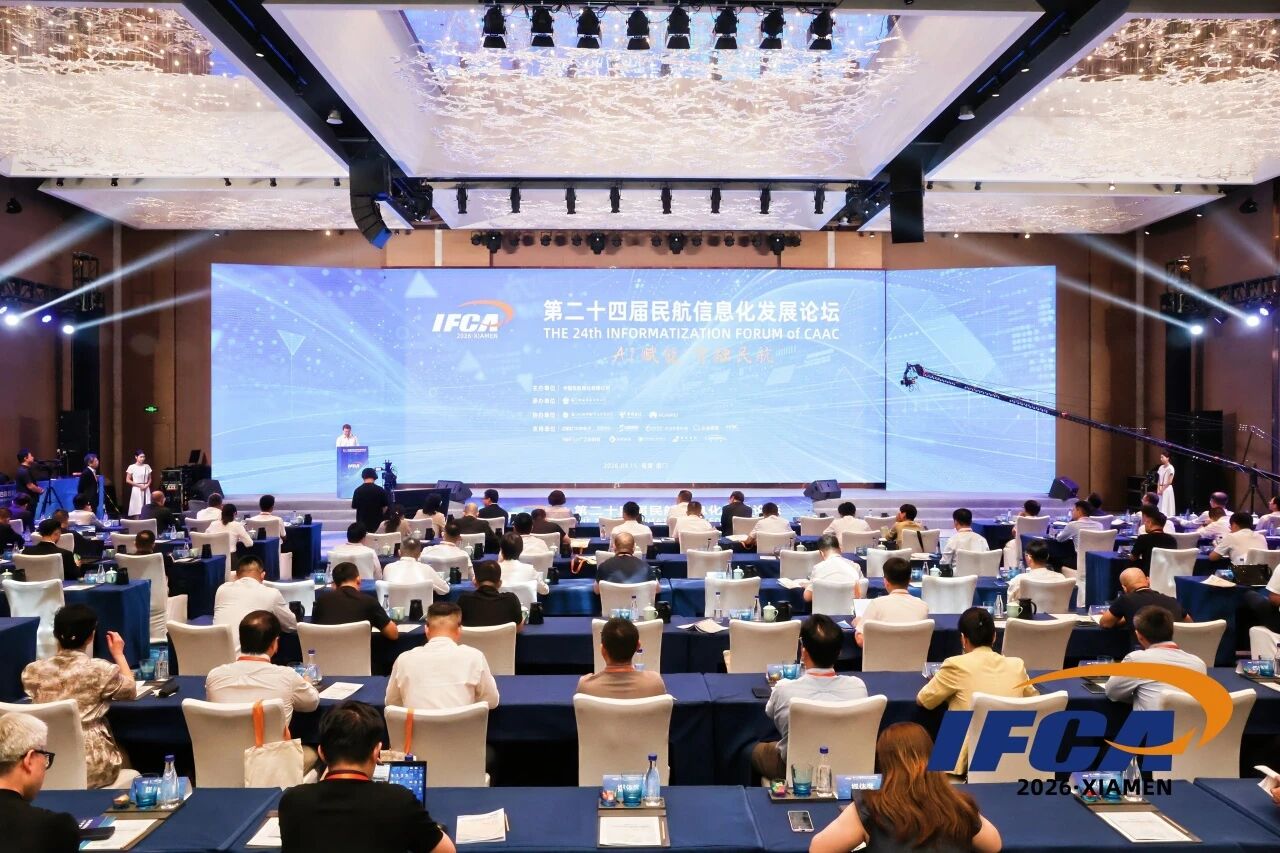 民航二所参加第二十四届民航信息化发展论坛并作主题演讲
